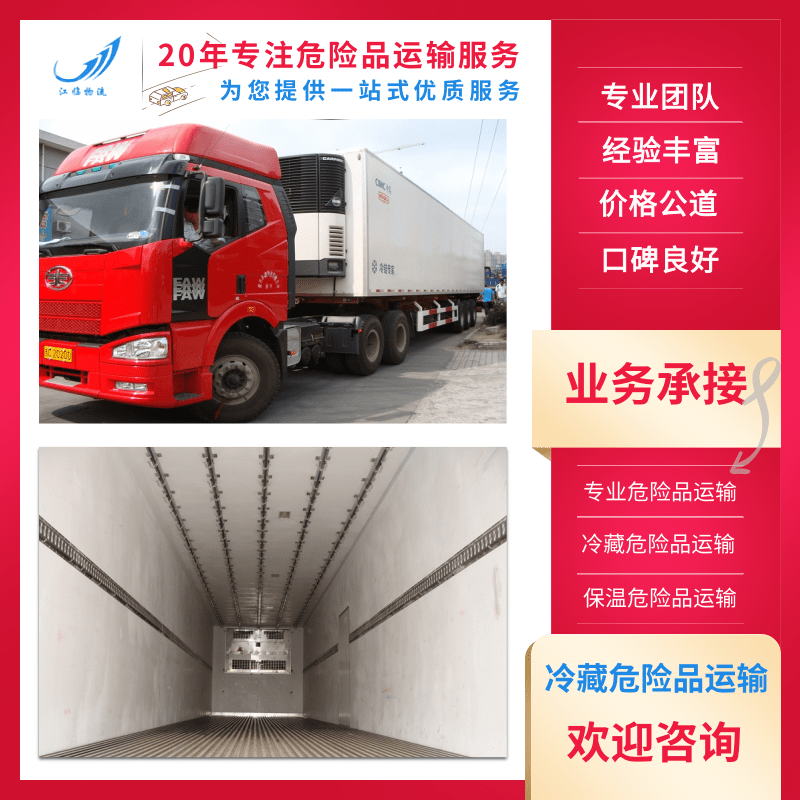 冷藏温控危险品运输车-运输危险品的物流-冷链危险品运输车图片