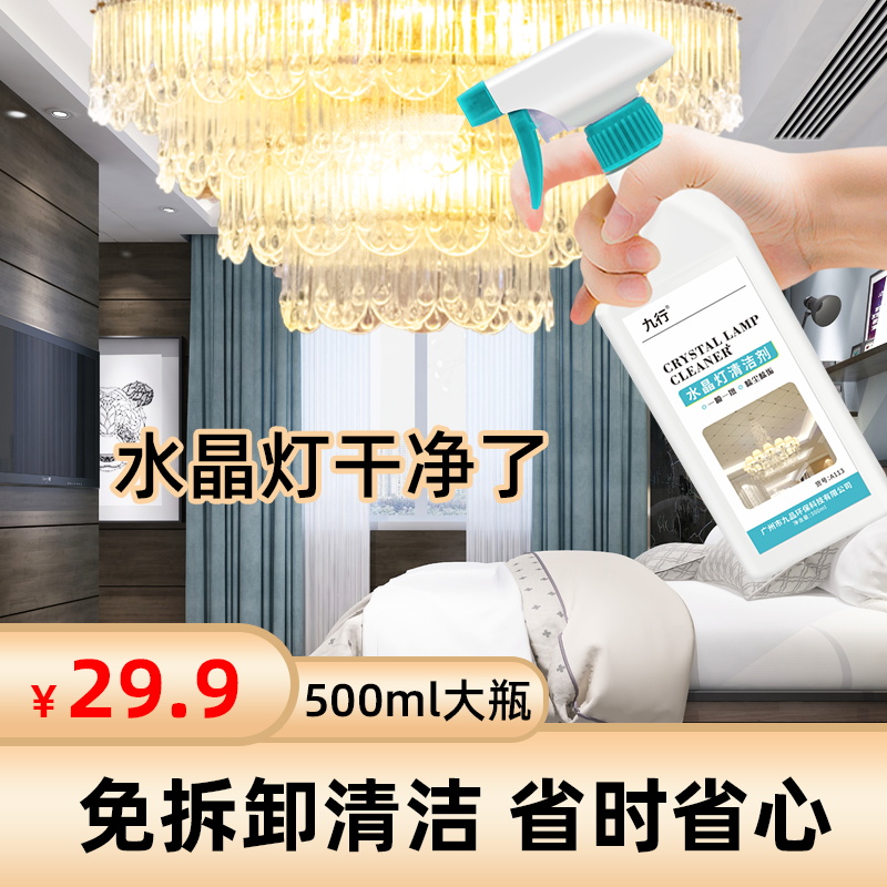 九行水晶燈亮潔劑清潔劑 噴頭可調(diào)圖片