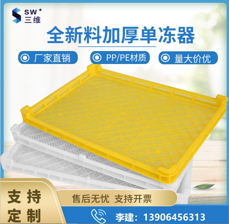 晾晒盘 塑料单冻盘 烘干盘 烤盘 单冻器 海鲜托盘 果脯盘 鱼盘 塑料托盘