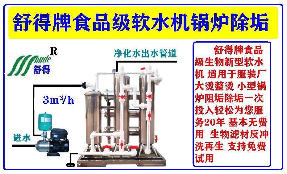 盐城市整烫印染洗涤软水机农村供暖除垢器厂家绿色环保机械设备食品级井水软水机河水软水器服装厂纱厂锅炉软水机整烫印染洗涤软水机农村供暖除垢器​食堂蒸汽锅炉除垢器