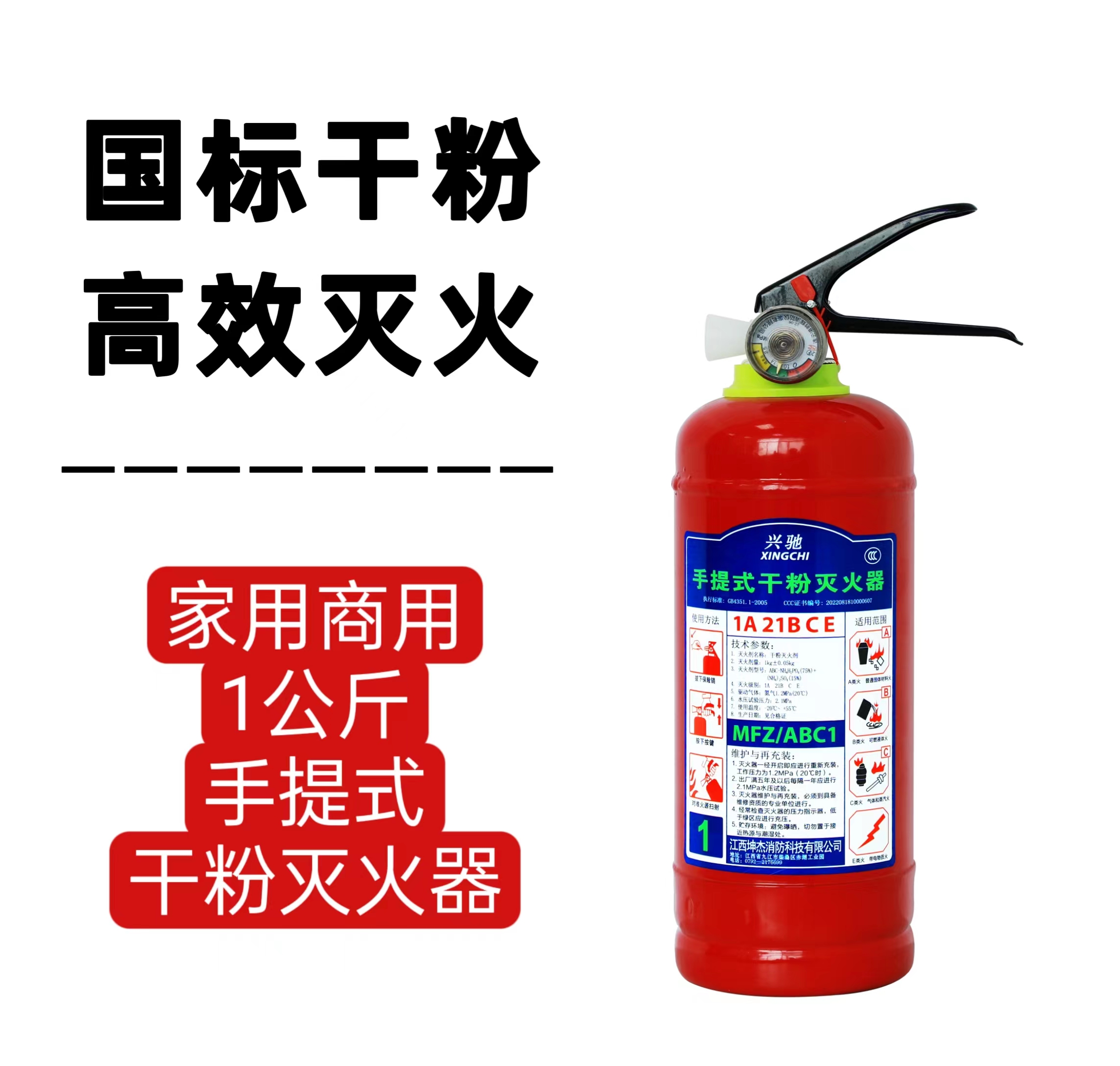 手提式5公斤灭火器兴驰 灭火器 干粉灭火器家用商用 兴驰5公斤 干粉灭火器家用商用图片