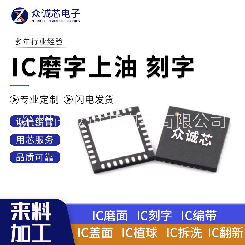 ic磨字刻字，ic去字，ic编带，ic抹字，ic改字，ic清洗，ic翻新图片