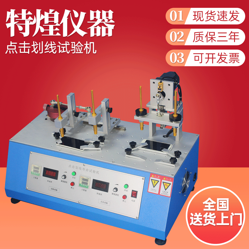 手机点击划线试验机 划痕试验机【特煌仪器设备有限公司】图片