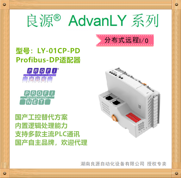 良源AdvanLY系列分布式远程IO受到细分市场认可