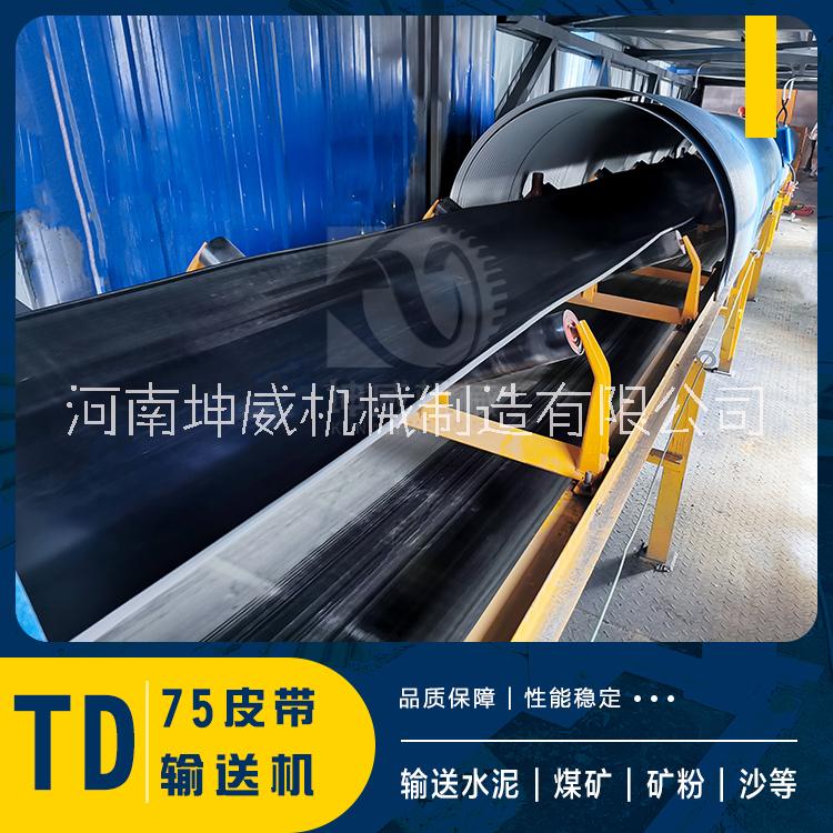 TD75型全封闭皮带输送机 煤炭皮带运输机 煤矿地面皮带输送机图片