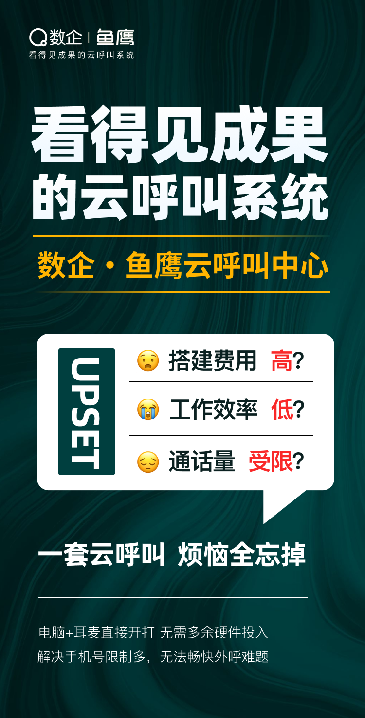 电销自动外呼系统，高频外呼不封号，外显真实手机号