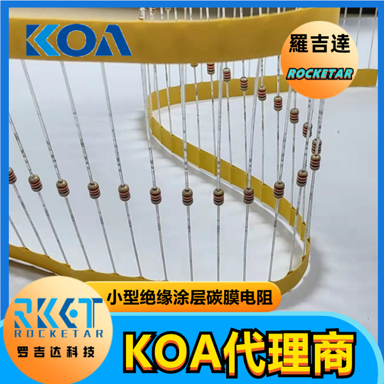 KOA碳膜电阻器 CF1/4CT52A182J 插件式小型绝缘涂层固定电阻器 罗吉达图片