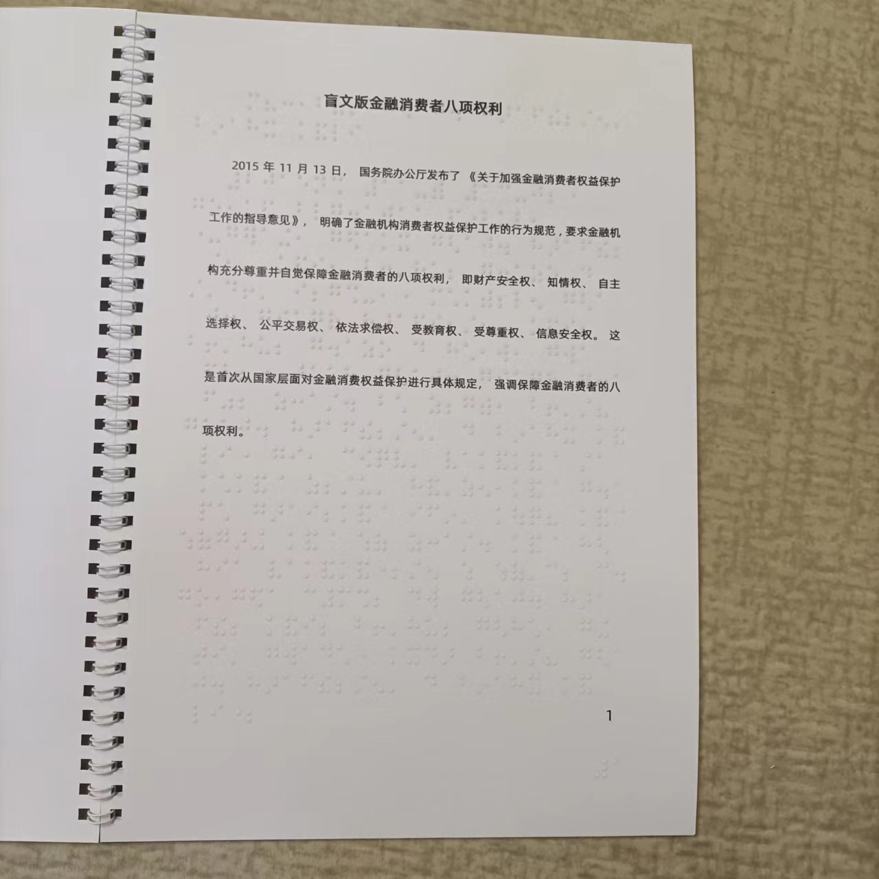 盲文说明书印刷安徽盲文说明书印刷专业厂家 银行盲文说明书按需定制【上海彩德印务】