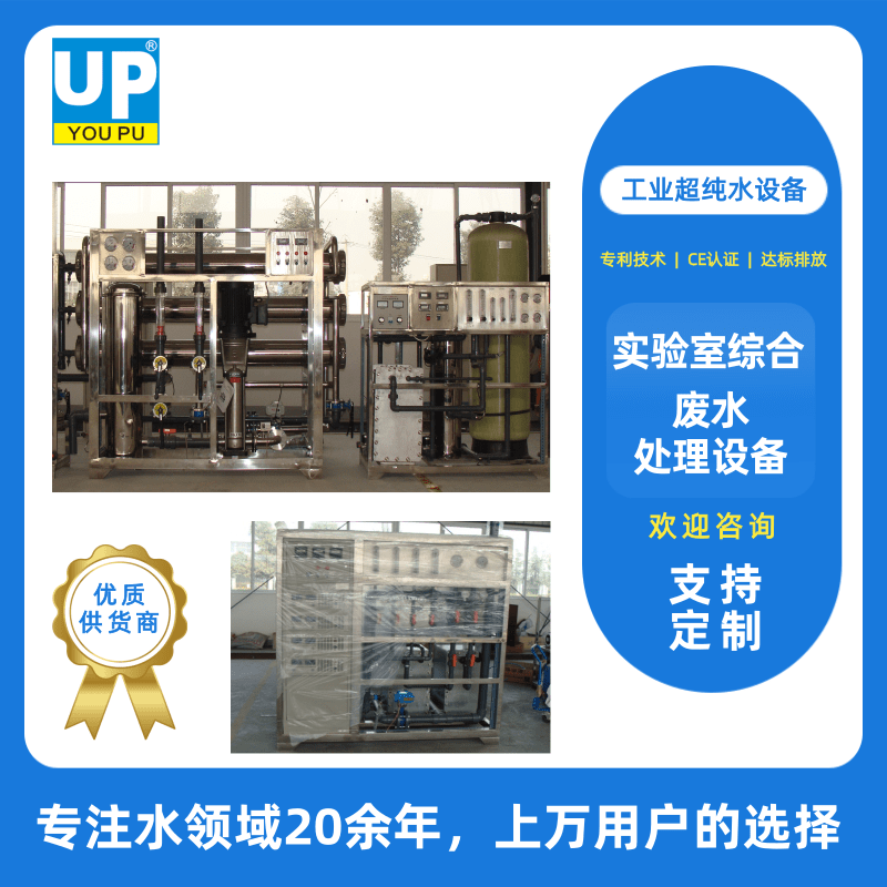 成都工业超纯水设备生产厂家、批发价格、供货商图片