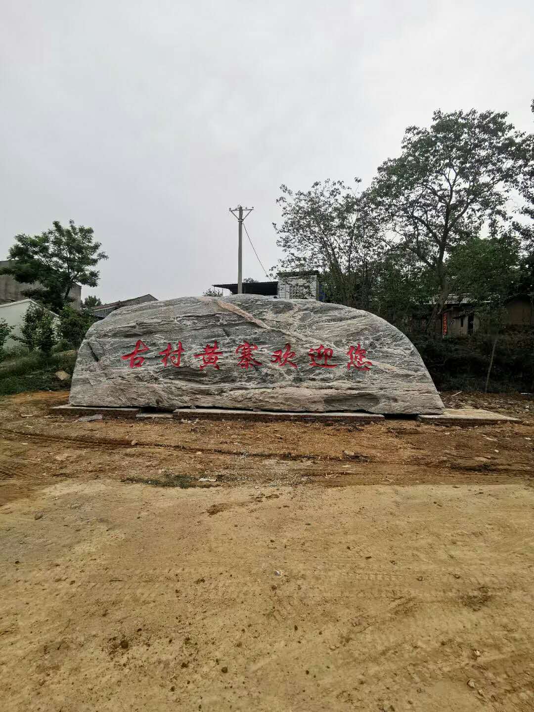 河北大型景观石 河北大型景观石奇石 河北大型门牌石原石 河北刻字石路标石 大型门牌石刻字图片