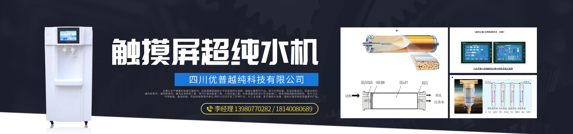 觸摸屏超純水機(jī)