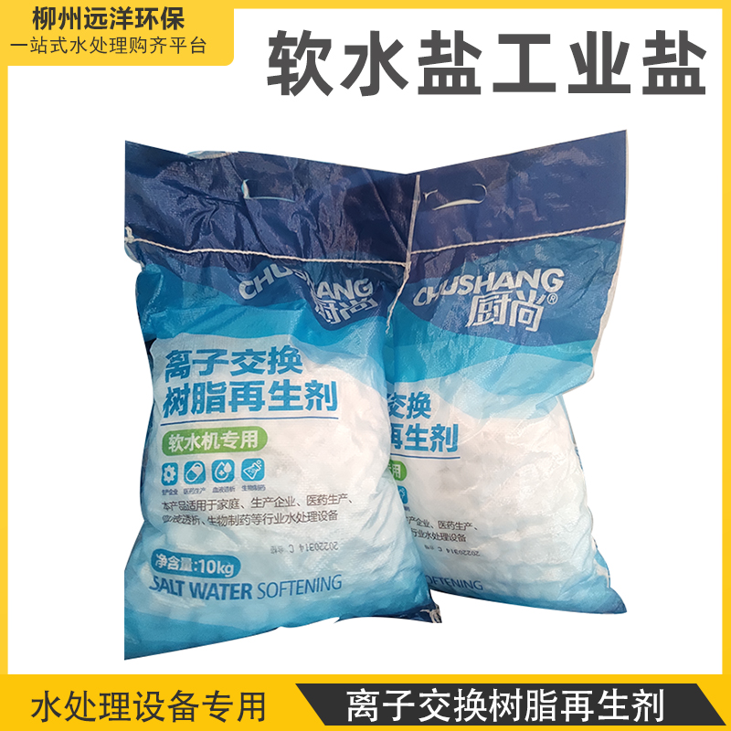 软水盐工业盐厨尚软水盐食品级树脂再生锅炉软化离子交换树脂再生剂图片