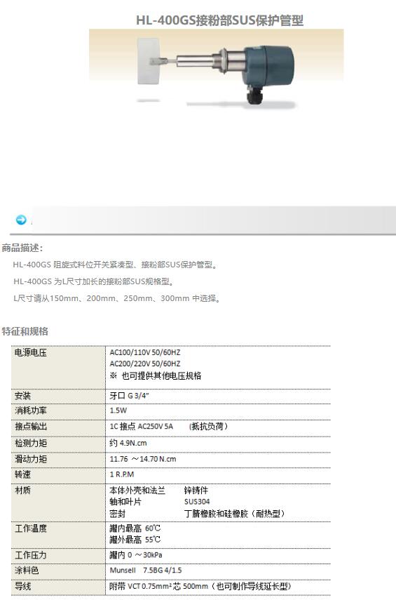 日日本东和TOWA保护管型阻旋料位开关HL-400GS本东和TOWA保护管型阻旋料位