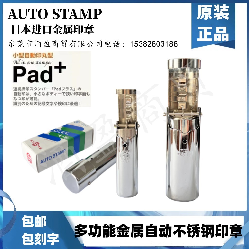 不锈钢印章3号丸日本进口AUTO STAMP金属印章检验盖印工业用印章包刻字图片