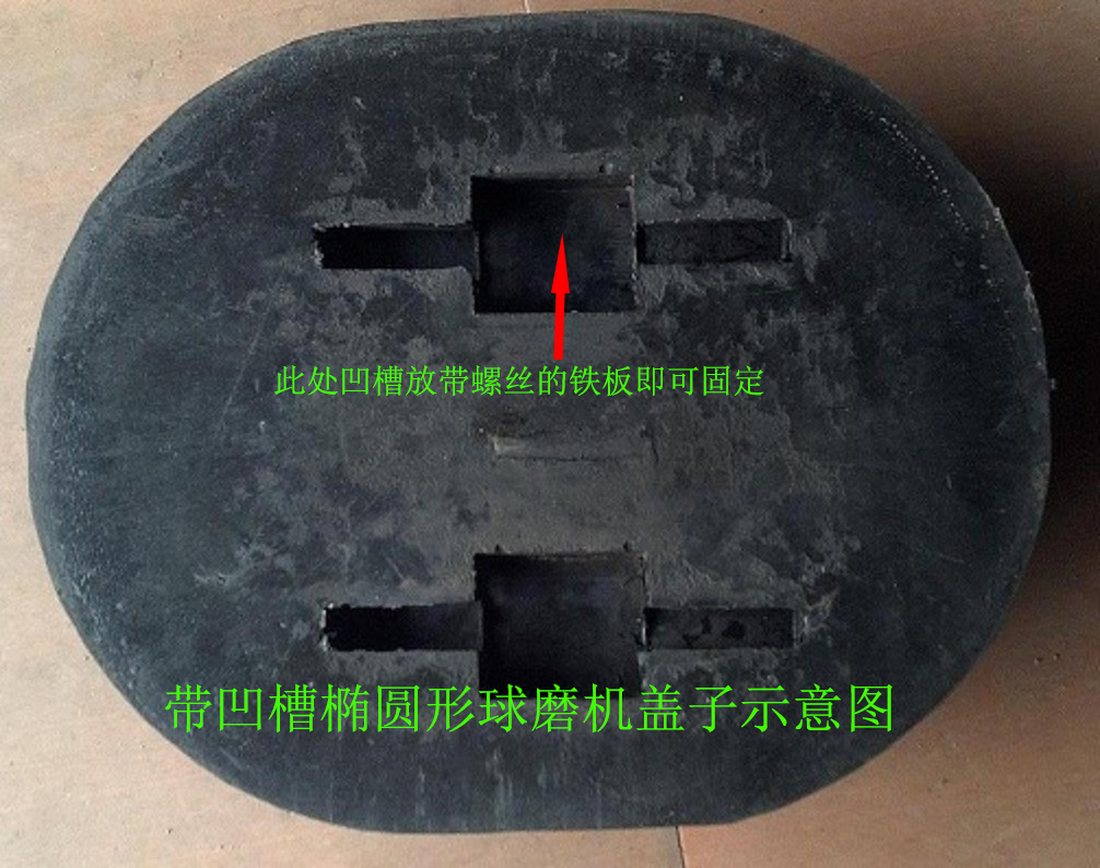 郑州乐博陶瓷球磨机橡胶塞400x310汇亚陶瓷机械堵进出料口用夹布密封盖400*320耐磨防撞击椭圆形球塞图片