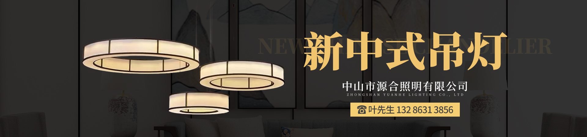 新中式吊燈