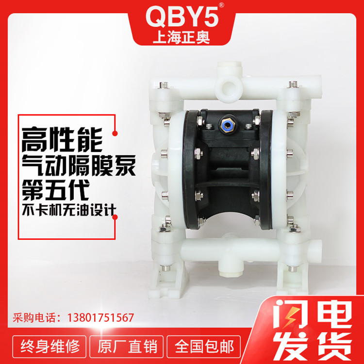 正奥泵业QBY5-15F型塑料气动隔膜泵PP耐腐隔膜泵图片