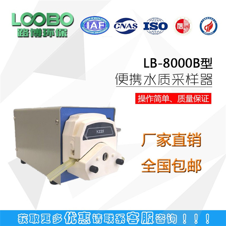 青島路博LB8000B水質(zhì)采樣器圖片