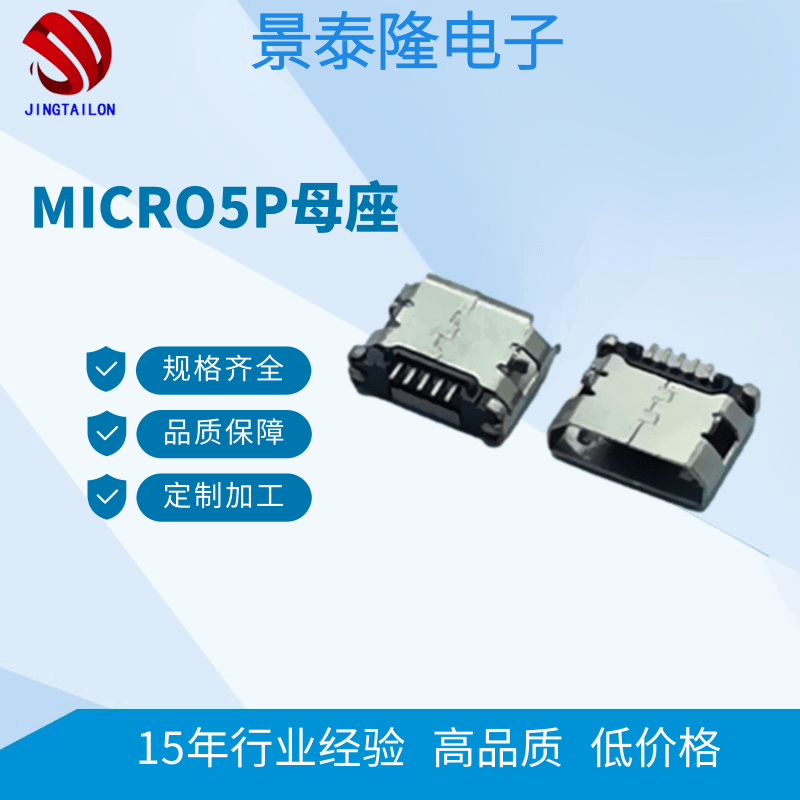 MICRO5P母座厂家-价格-电话图片