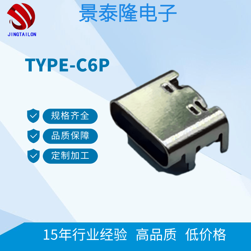 深圳市TYPE-C6P厂家