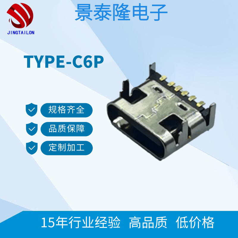 TYPE-C6P定制-厂家-价格图片