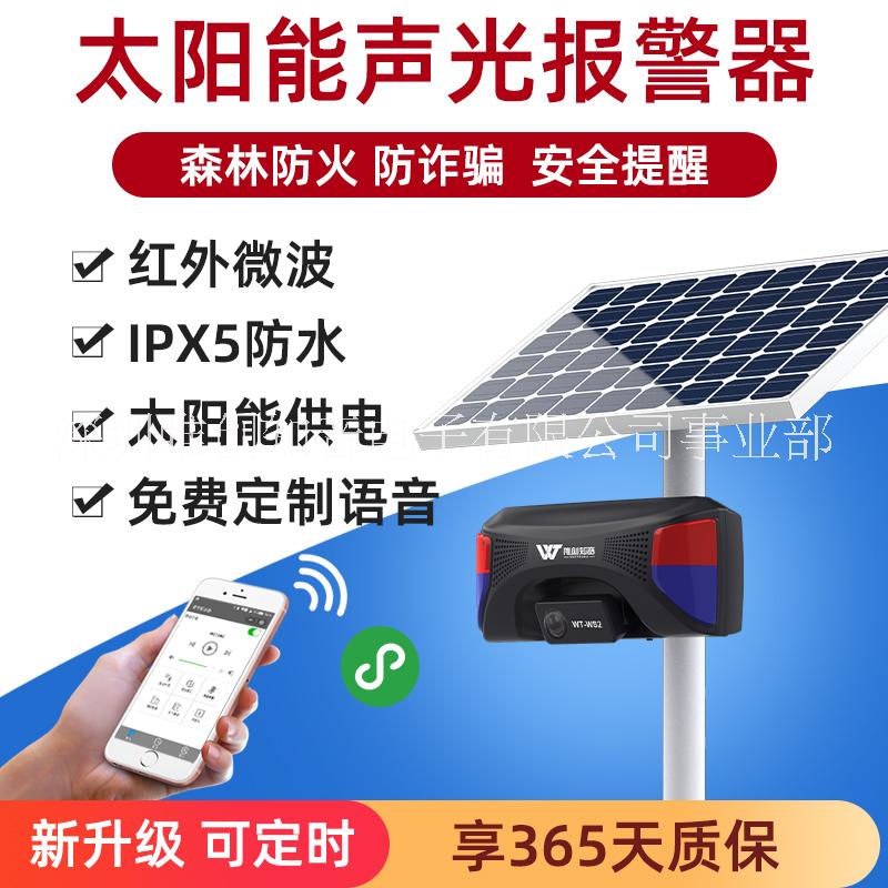 戶外安全語(yǔ)音提示器WT-WS2圖片