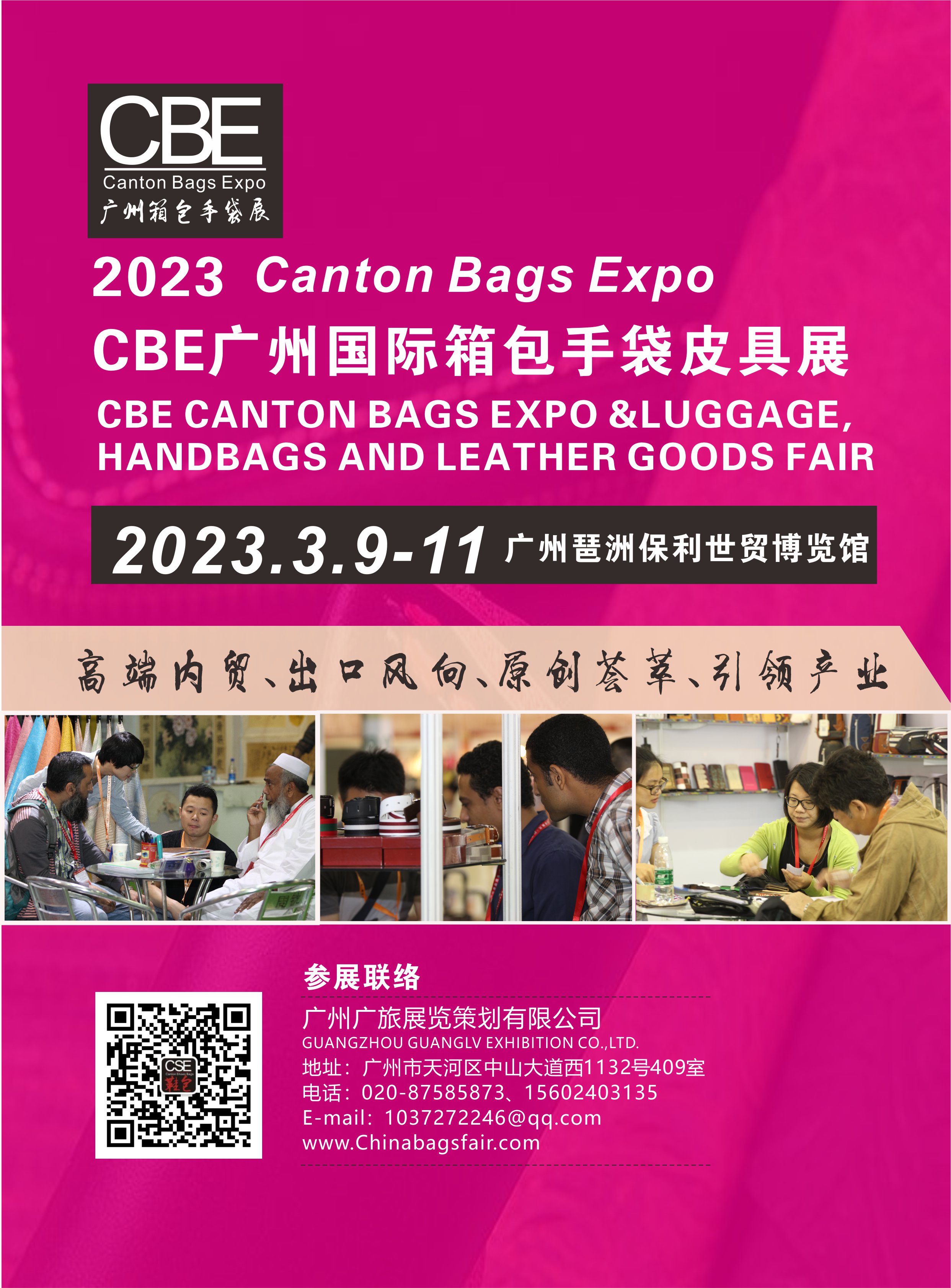 2023CBE广州国际箱包手袋皮具展览会 2023CBE广州国际箱包手袋皮