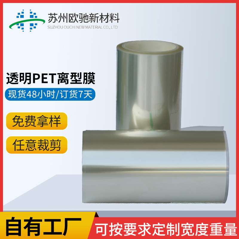 透明单双硅pet离型膜 2.5c/5c/7.5c/10c/12.5c