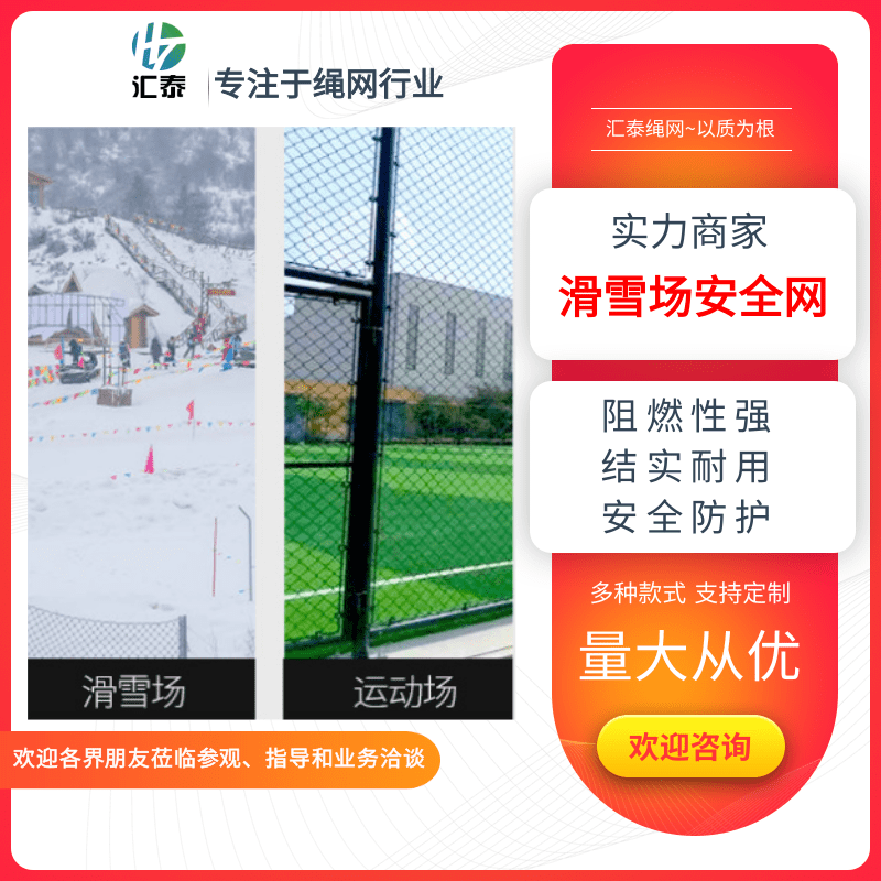 上海多功能雪地网生产厂家，多功能雪地网价钱，多功能雪地网多少钱图片