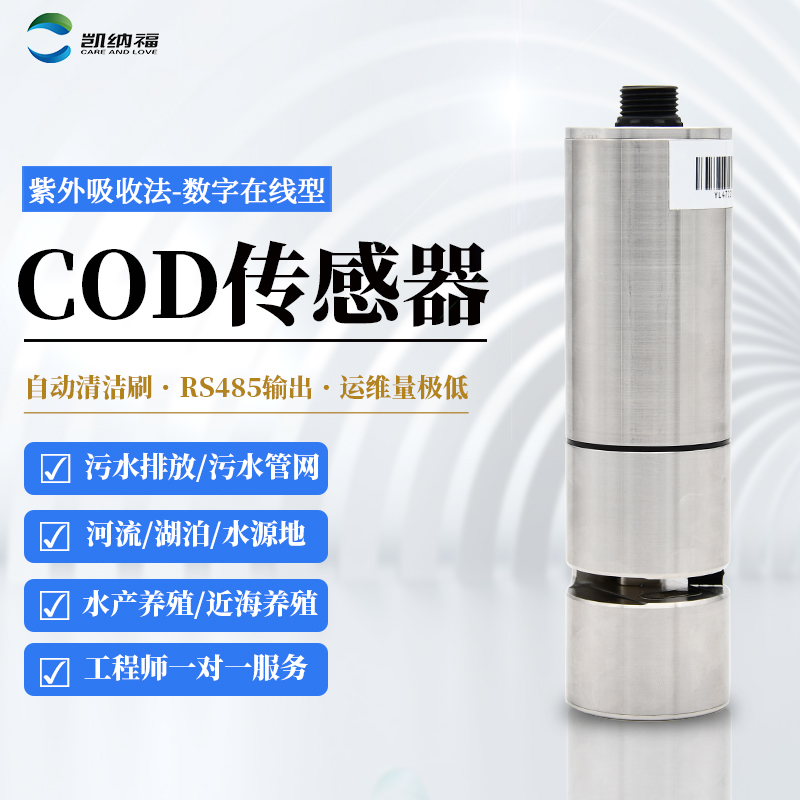 cod传感器氨氮传感器图片