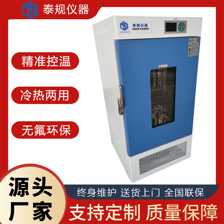 霉菌培养箱 泰规仪器 TG-1037 生化培养箱厂家 实验室培养箱图片