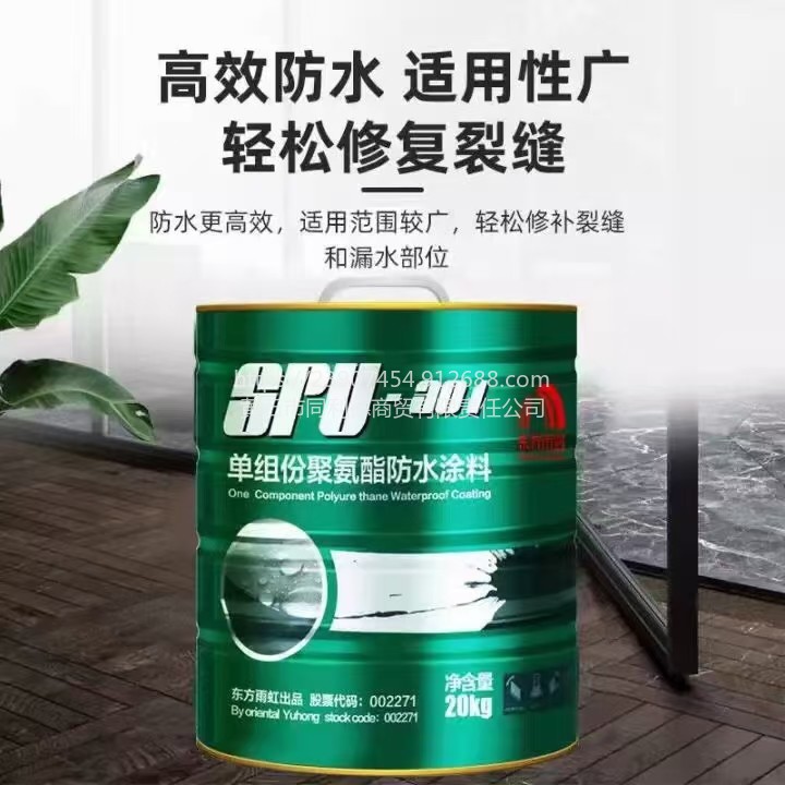 东方雨虹单组份聚氨酯防水涂料，双组份聚氨酯防水涂料