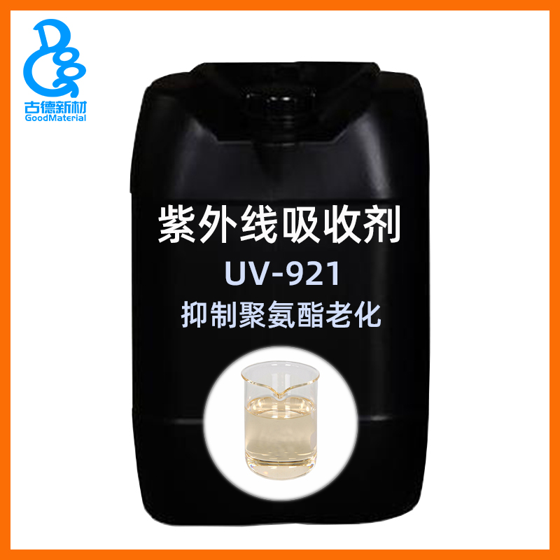 紫外线吸收剂UV921图片