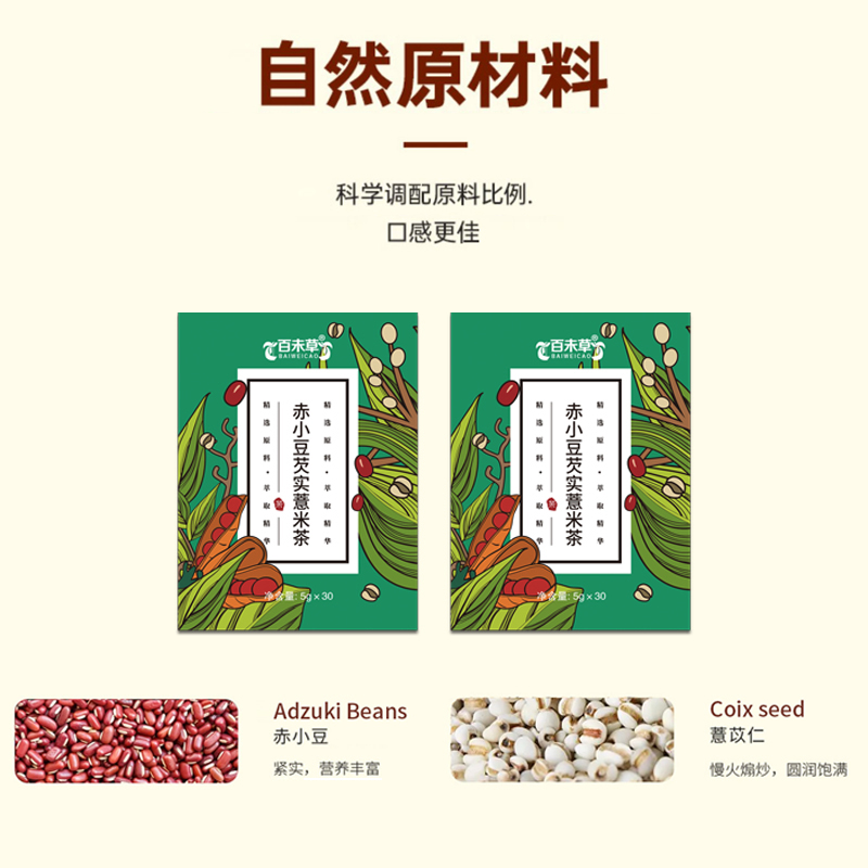 赤小豆芡实薏米茶图片