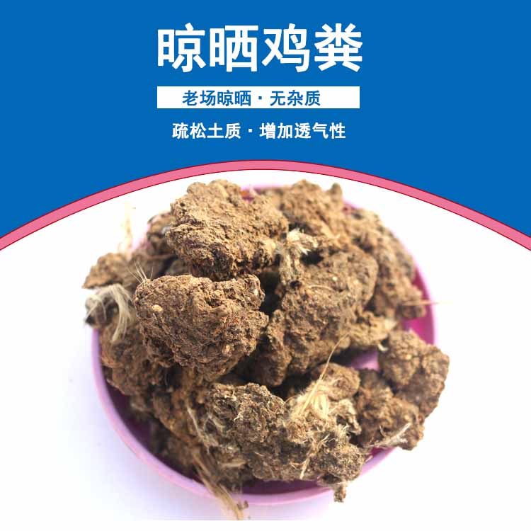 聊城发酵鸡粪多少钱一吨 莘县哪里有卖发酵好的鸡粪 山东干鸡粪厂家图片