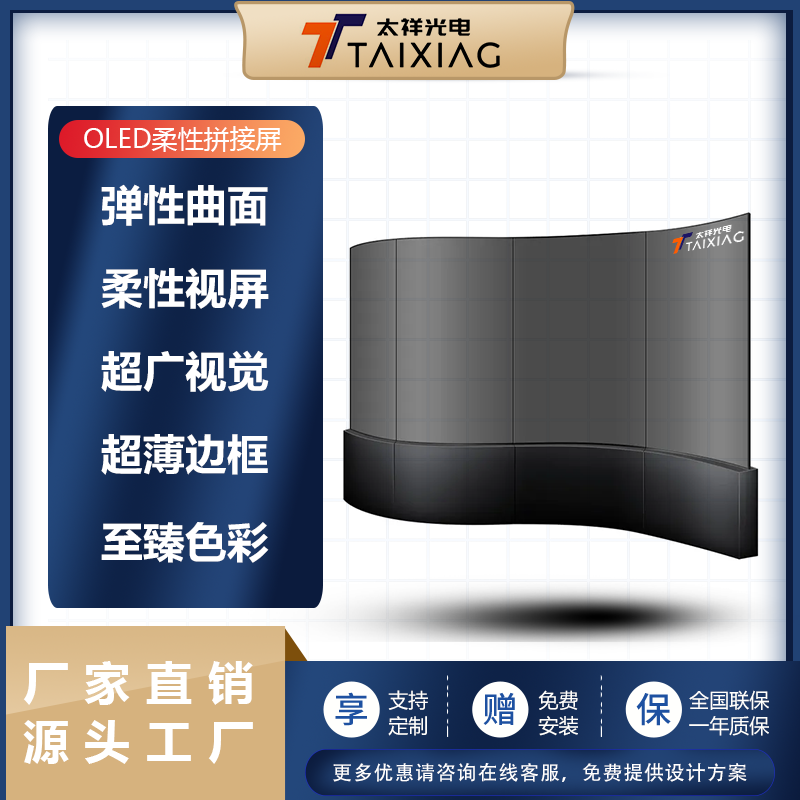 OLED柔性屏-柔性拼接屏圖片
