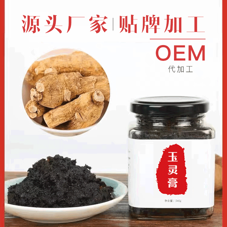 西洋参玉灵膏oem贴牌代加工 正品玉灵膏生产厂家 龙眼肉西洋参膏图片