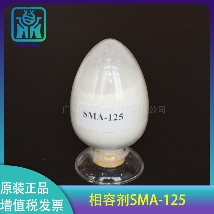 相容剂SMA125  高粘度水溶性好 颜料分散剂 油墨皮革胶粘剂 兼容剂