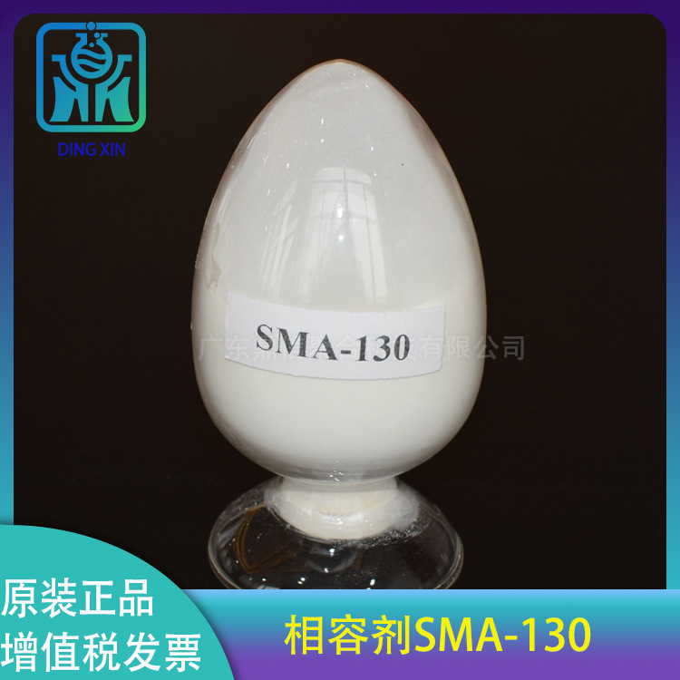 SMA-130 相容剂国产 表面活性  ABS合金兼容 苯乙烯马来酸酐共聚物