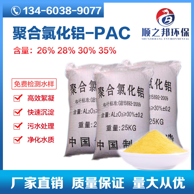 郑州市聚合氯化铝PAC厂家聚合氯化铝PAC厂家供应，聚合氯化铝PAC生产工艺，聚合氯化铝PAC批发 聚合氯化铝.