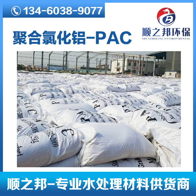 聚合氯化铝PAC  含量26% 28%净水剂 污水处理药剂 液体聚铝絮凝沉淀剂图片