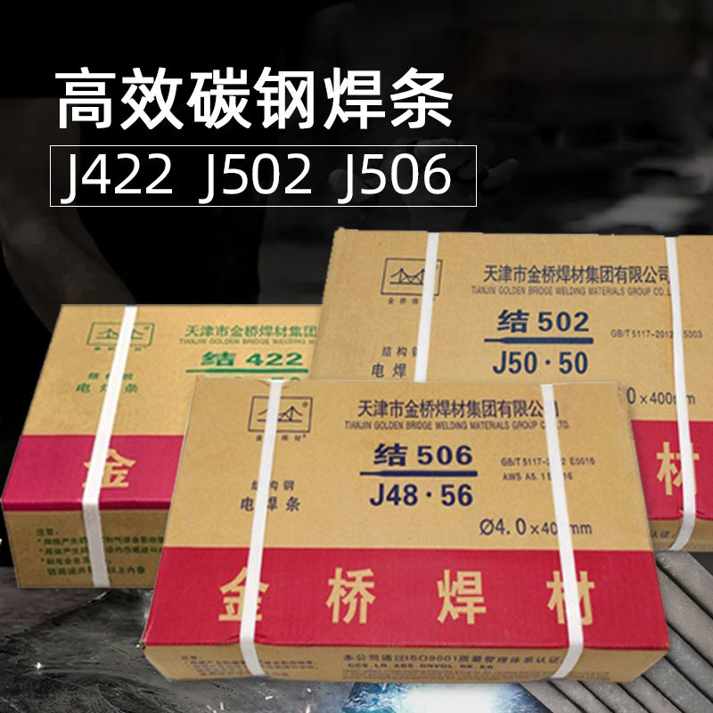 金桥/大桥焊条J422J502J506焊条耐磨碳钢电焊条金桥3.2-5.0mm焊接图片