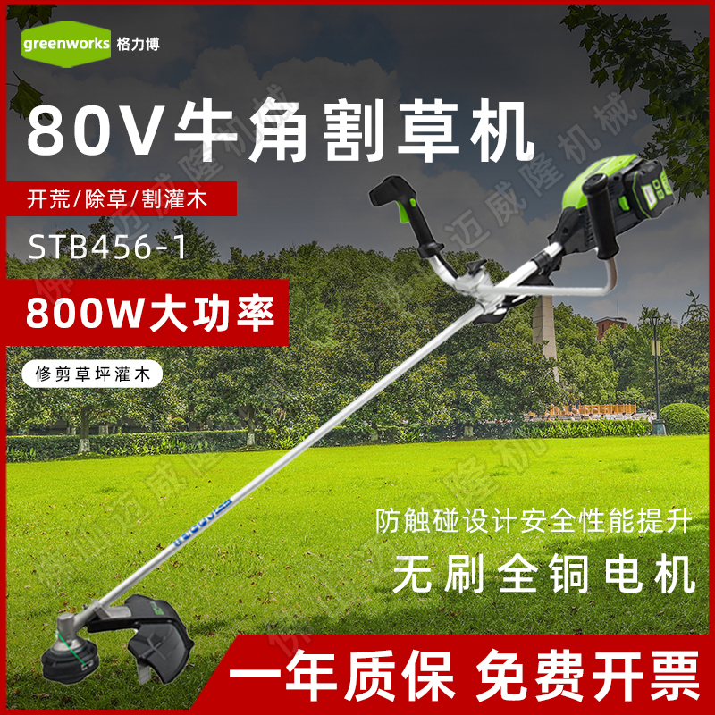 格力博80V-STB456-1牛角割草机锂电无刷全铜电机800W大功率割灌机 格力博牛角割草机