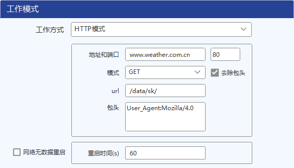 华普物联HP-ERS-T200的HTTP工作模式POST和GET示例教程图片