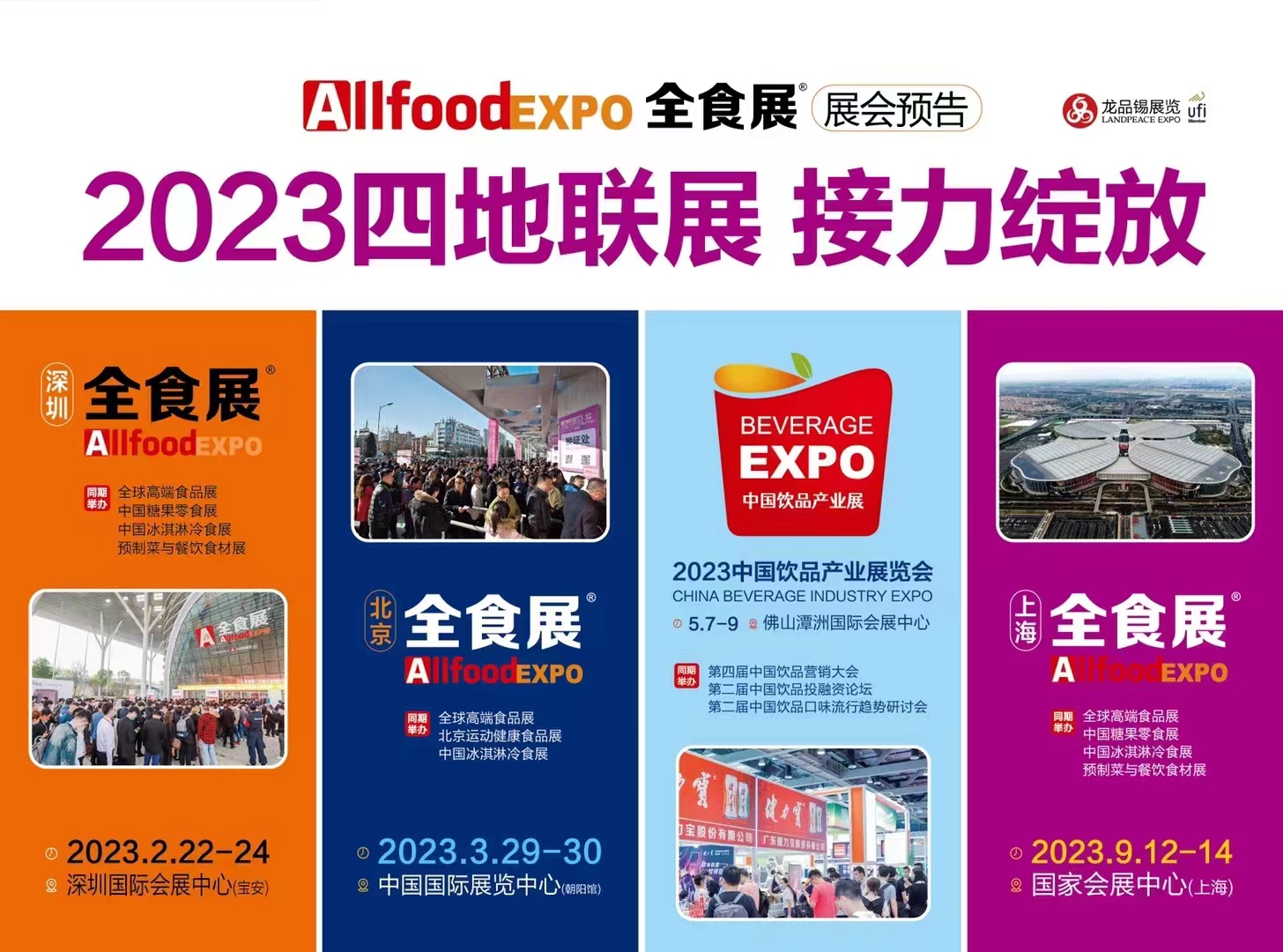 2023全食展官方网站邀请函图片