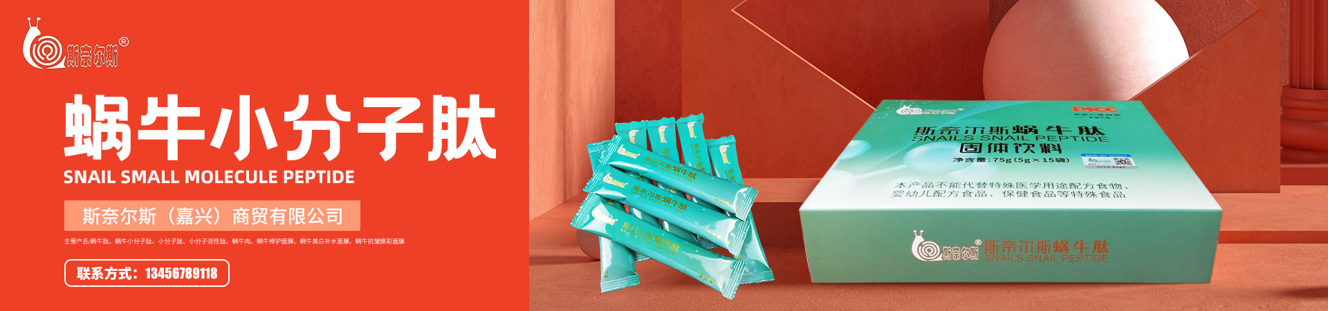 蝸牛小分子肽