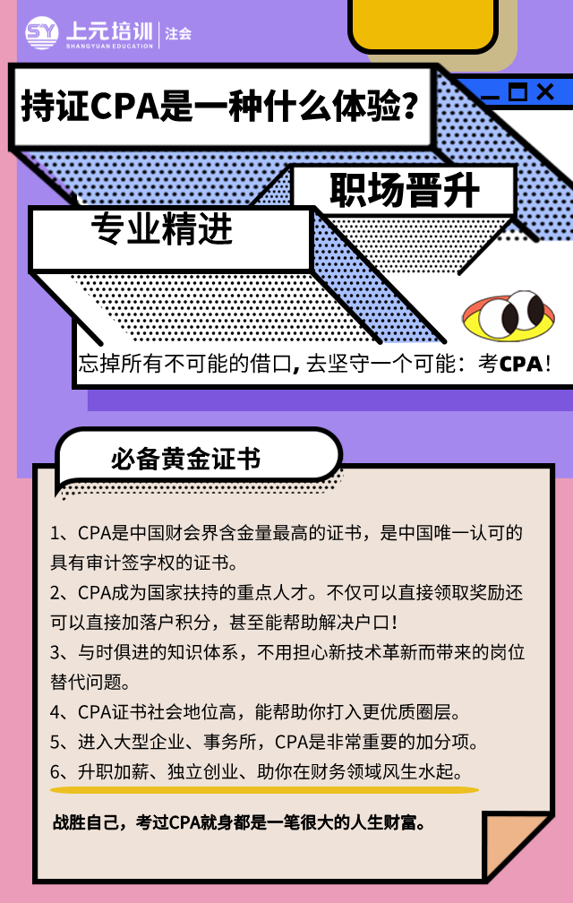 靖江有注册会计师培训班吗 注会持证人待遇大揭秘图片