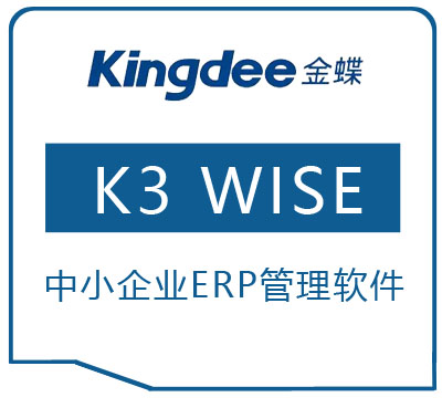 青岛金蝶ERP软件_流程化管理企业_正版软件售后有保障图片