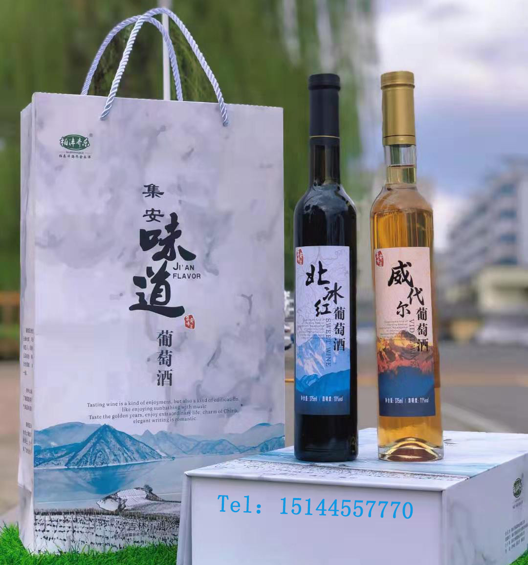 集安味道威代尔冰葡萄酒 柏沣齐乐葡萄酒图片