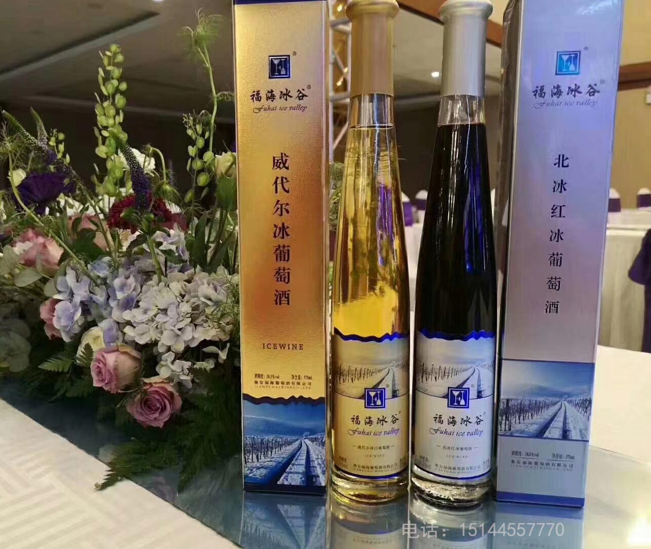 福海冰谷葡萄酒 福海冰谷冰葡萄酒 福海冰谷北冰红葡萄酒